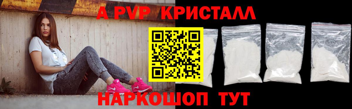 A-PVP Crystall Саки