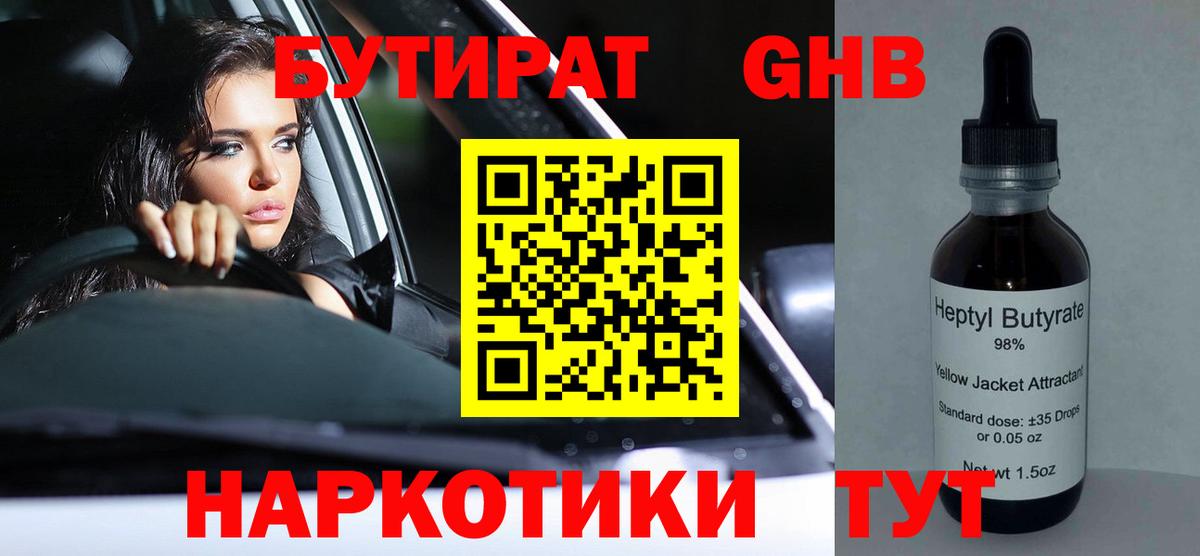 БУТИРАТ оксана  Вход с VPN  БУТИРАТ  Саки 