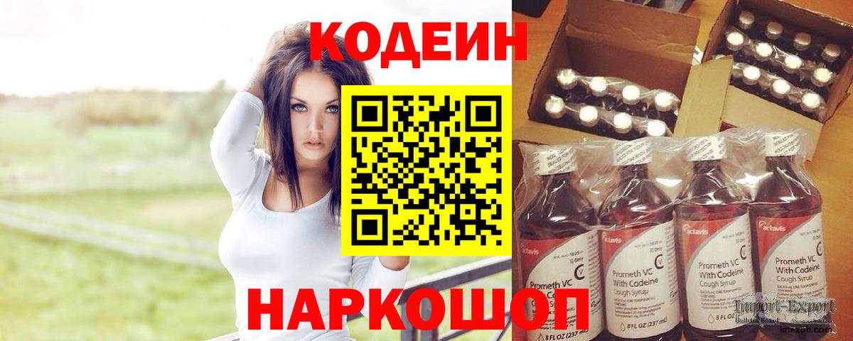 Кодеиновый сироп Lean Purple Drank  Вход с VPN  Саки 