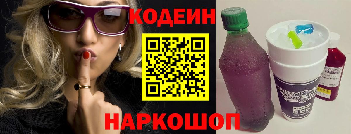 Codein Purple Drank Саки