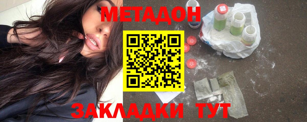 МЕТАДОН methadone Саки