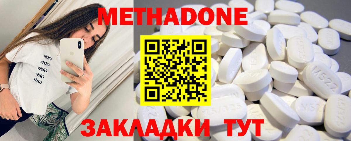 МЕТАДОН methadone  Вход с VPN  МЕТАДОН кристалл  Саки 